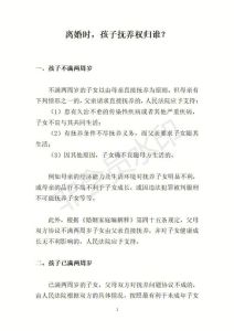 三岁内离婚抚养权：母亲首选与家庭抉择之谜