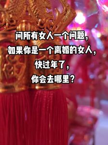 离婚女性新生活：自我重塑与生命力量