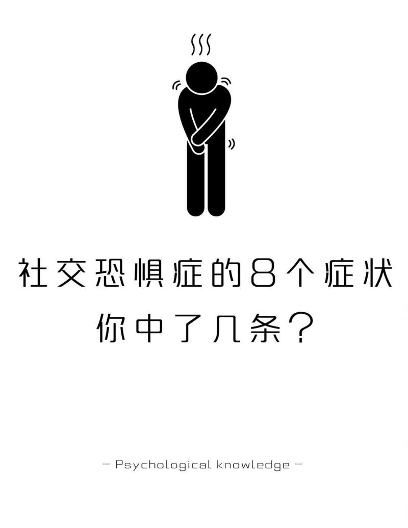 战胜社交恐惧，重拾自信生活指南
