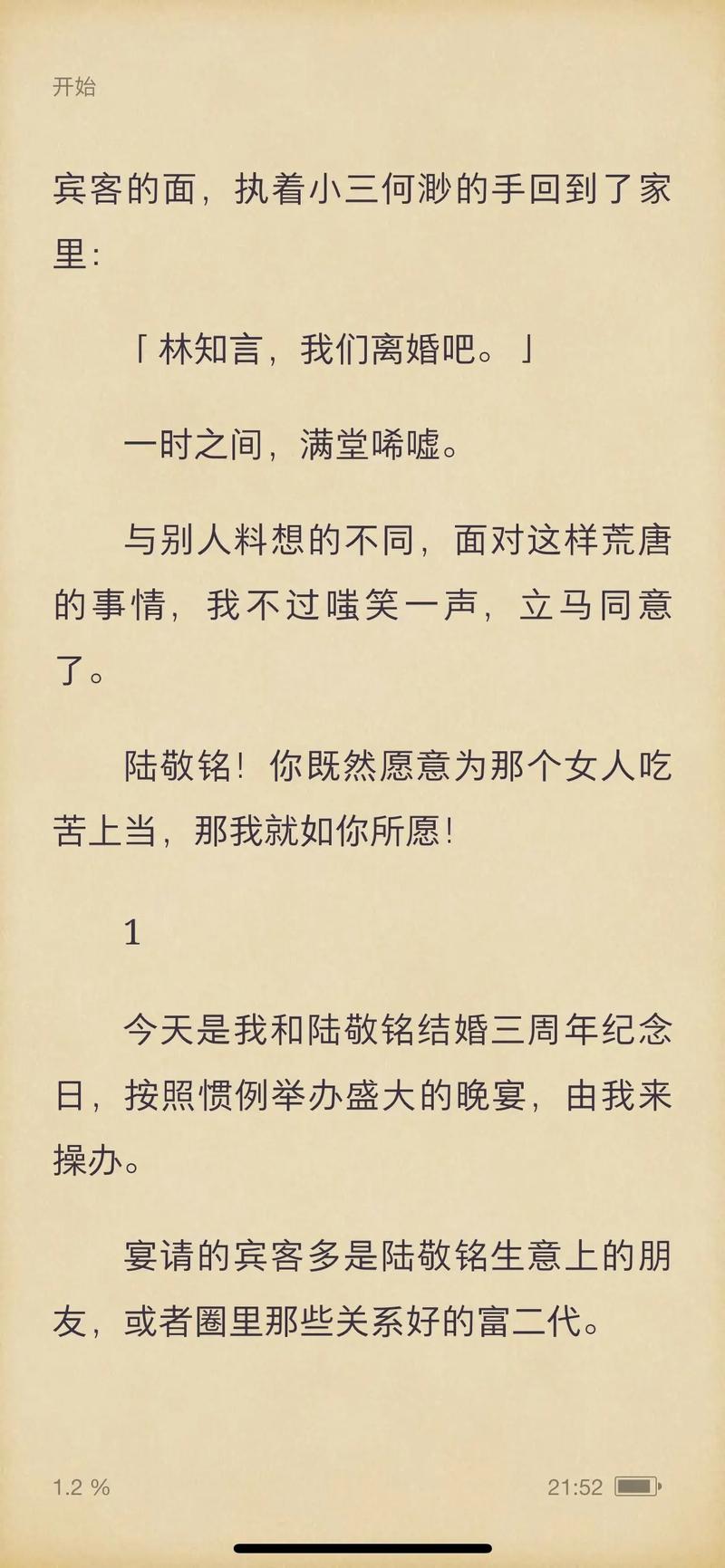 离婚抉择：初恋复燃还是坚守承诺？婚姻真相揭秘