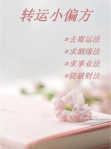 家庭运势低迷？快速提升好运的7大秘籍！