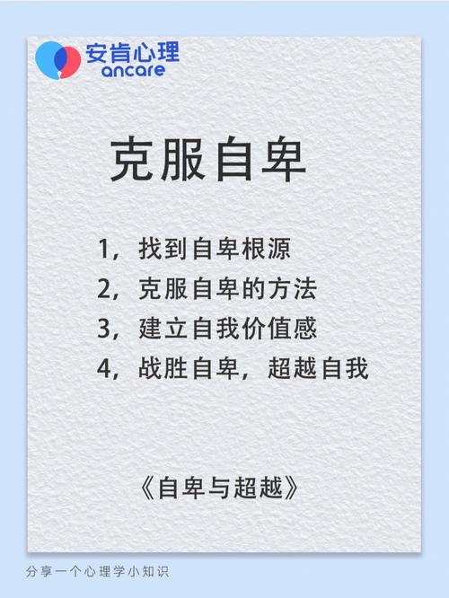 破解自卑焦虑迷雾：全方位助孩子重塑自信攻略
