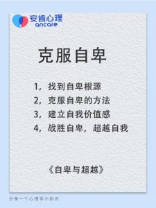 破解自卑焦虑迷雾：全方位助孩子重塑自信攻略