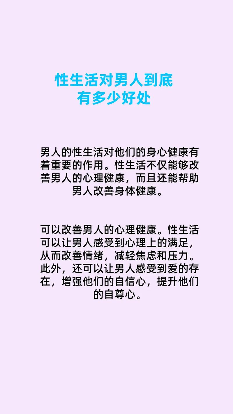 男性健康关键：性对生理心理情感的重要性