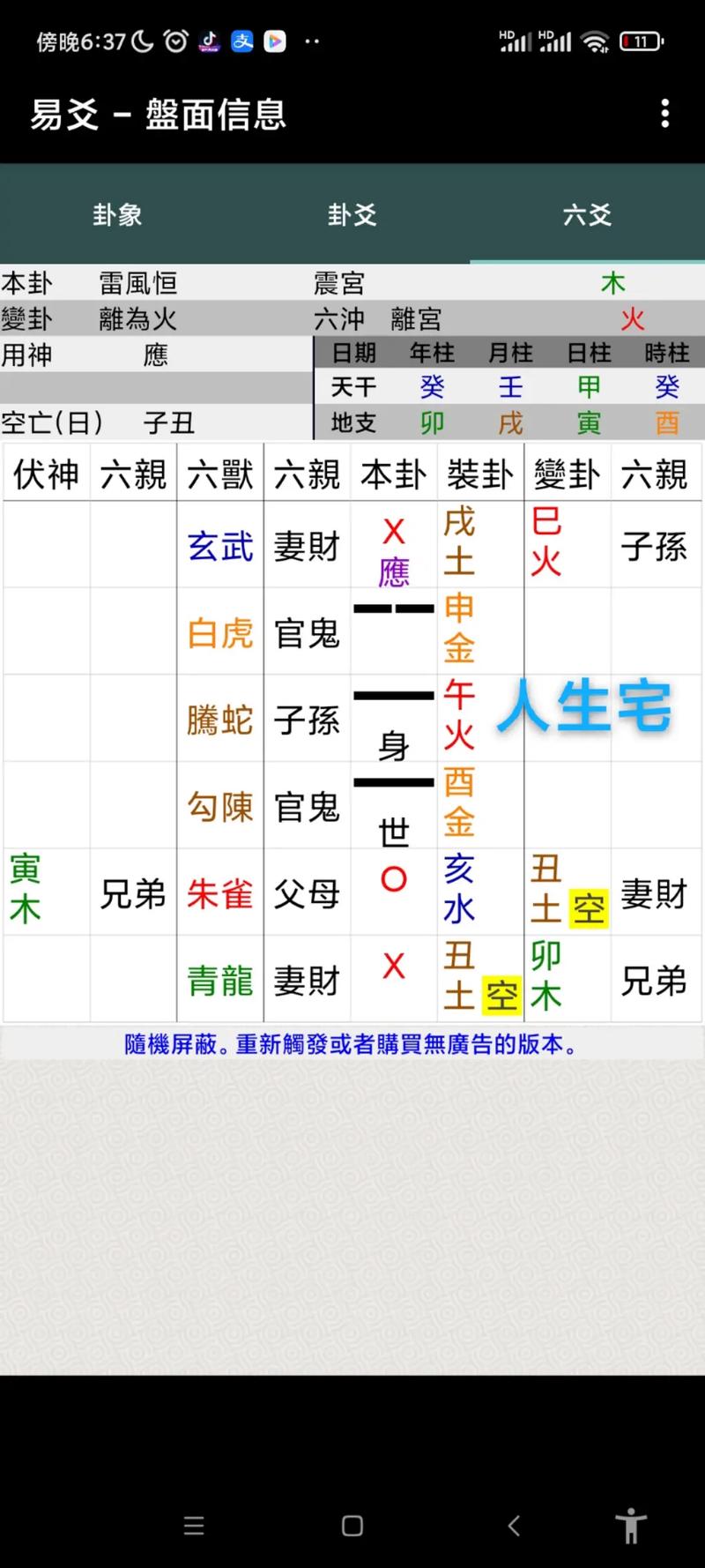 破解房子克人：风水化解之道，让家变温馨避风港！