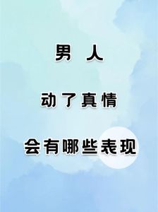男人情动后心路历程：忘记深爱的旅程揭秘