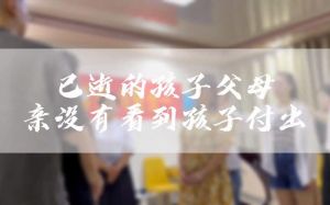 家长陪伴助力孩子渡过事业低谷