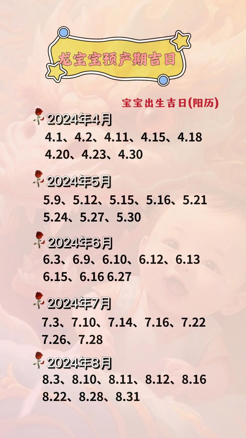 剖腹产吉日：传统与现代的智慧选择