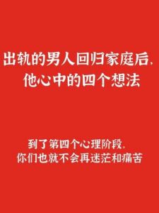 中年男人出轨心理根源解析与和谐家庭构建
