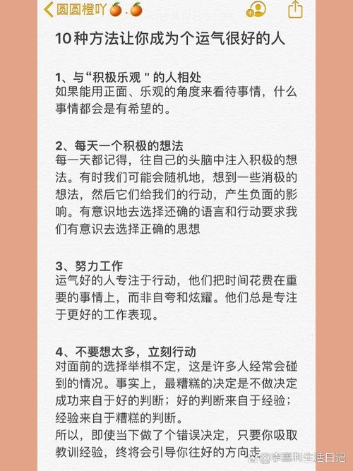 十招解锁好运：财运气运提升秘籍