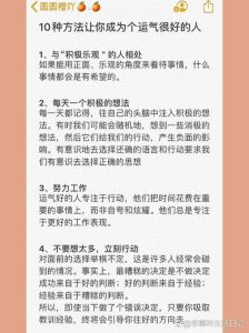 十招解锁好运：财运气运提升秘籍