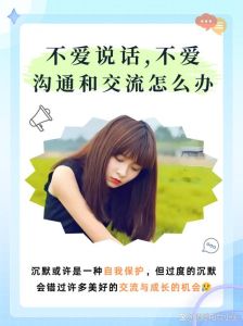 内向男孩社交提升秘籍：从沉默到社交达人