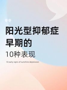 揭秘沉默：抑郁还是个性？应对策略全解析