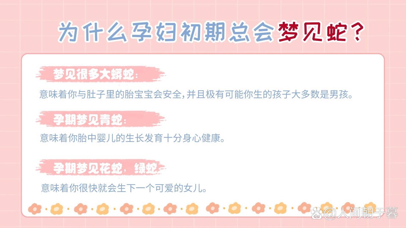 孕妇梦境解析：生男孩还是女孩的奥秘