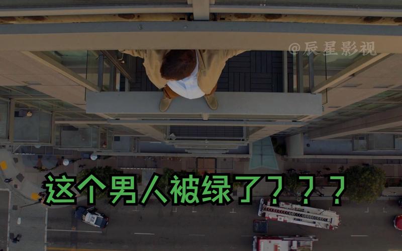 男性被绿后心理变化与自我救赎之路