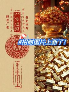 四大财富征兆：揭秘预示好运到来的神秘信号！
