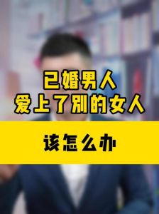 走出婚外情困境：自我救赎之路