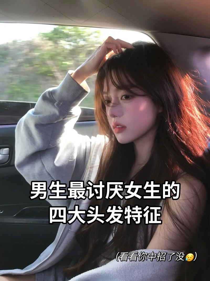 男生眼中的保守女生：传统与现代的碰撞
