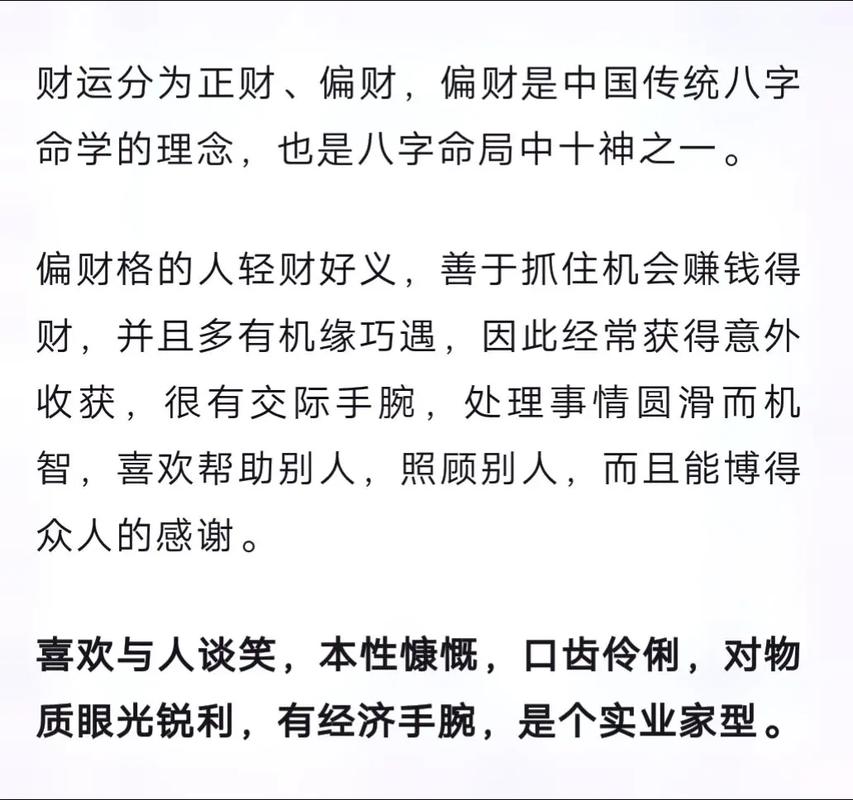 揭秘八字偏财运：洞察财富奥秘！