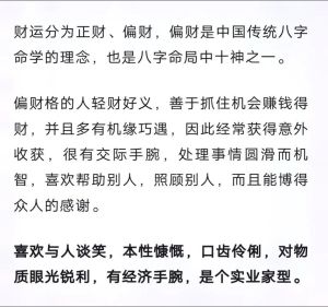 揭秘八字偏财运：洞察财富奥秘！