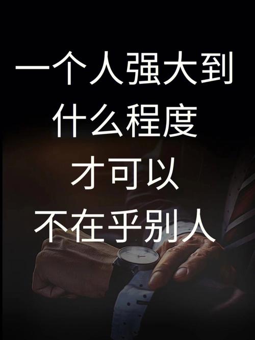 摆脱评价束缚，8招打造心理强大自我