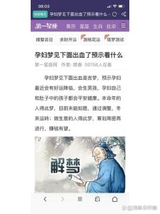 解析：梦见怀孕流血，预示何意？