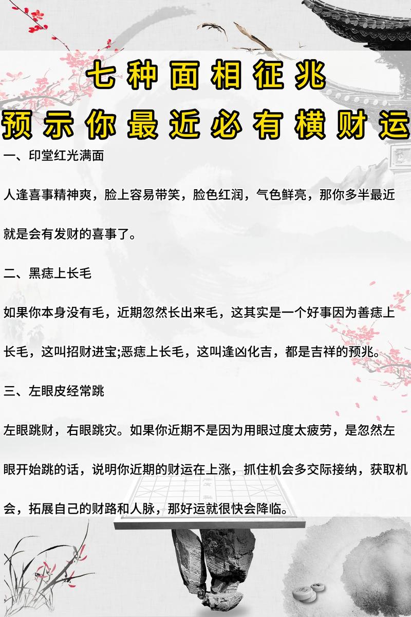 揭秘财运奥秘：八字测试助你把握横财机遇！
