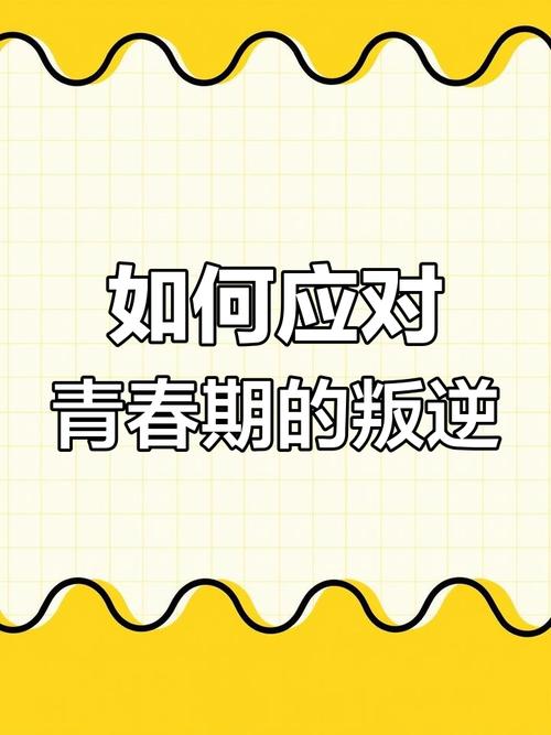 破解青春期孩子不愿出门之谜，家长应对策略全解析