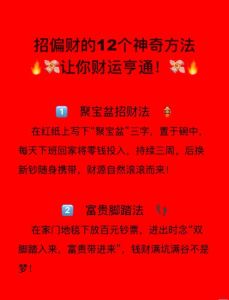 40秘籍解锁财运翻倍术