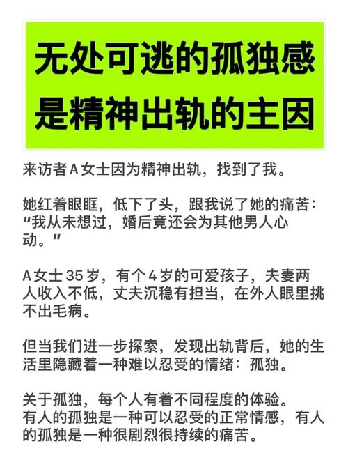 已婚女性精神出轨迹象与婚姻危机应对