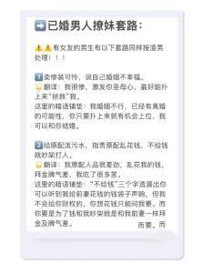 已婚男婚外情手段揭秘：警惕温柔陷阱