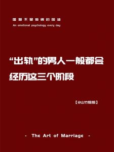 40岁男人出轨心理剖析：婚姻裂痕与心理压力揭秘