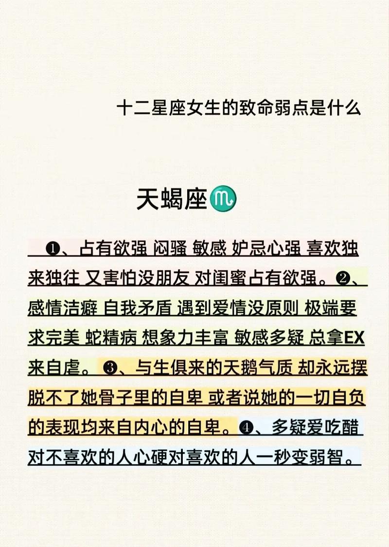 揭秘天蝎女：性格弱点与情感之谜