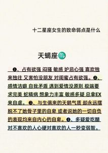 揭秘天蝎女：性格弱点与情感之谜
