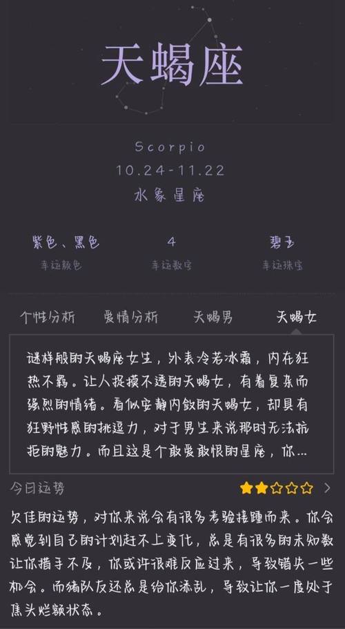 天蝎女魅力揭秘：深邃神秘，戏剧人生