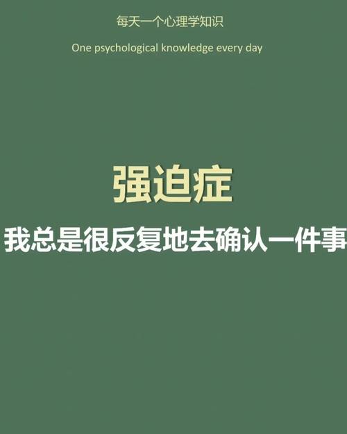揭秘反复确认心理现象：焦虑抑郁背后的原因及解法