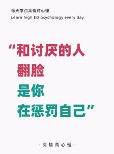 心理学揭秘：极度厌恶的根源与应对之道