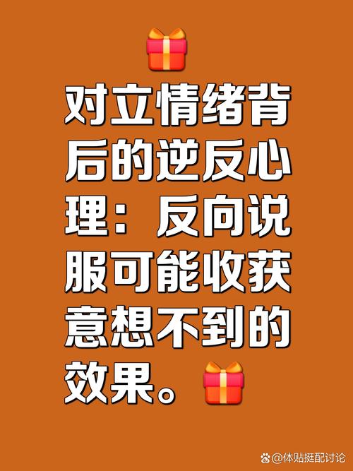 揭秘逆反心理：成因与调适策略