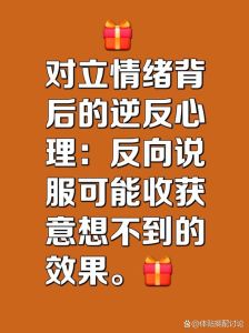 揭秘逆反心理：成因与调适策略
