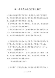 引导内向小孩：全方位关爱策略助自信成长