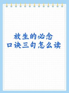 放生奇效：转运健康智慧，揭秘佛教慈善的力量