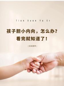 内向孩子社交挑战破解：策略与成长之道