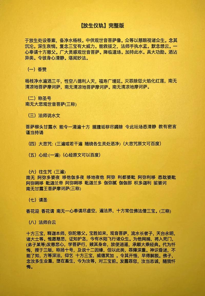 揭秘放生智慧：最佳时间地点与物种选择奥秘