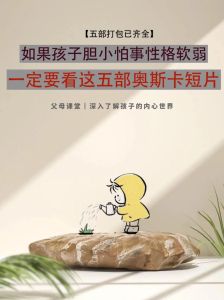 培养自信小勇士：家长攻略，告别孩子胆怯