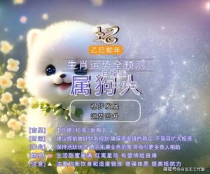 2025乙巳蛇年属狗运势：吉星助力，事业财富双丰收