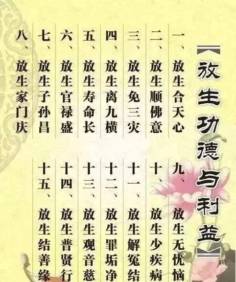 放生积阴德：探寻幸福人生的放生智慧