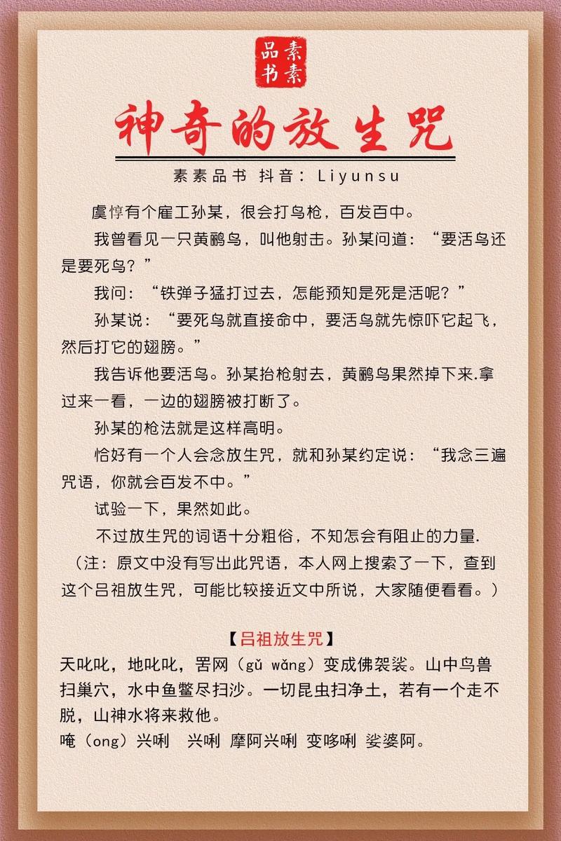十大放生神奇功效：传承中华善举，共创和谐世界