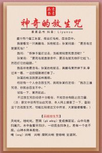 十大放生神奇功效：传承中华善举，共创和谐世界