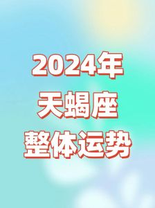 天蝎财运揭秘：机遇挑战并存，财富之路探秘