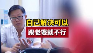 婚姻难题：为何与妻子相处不如与他人自在？